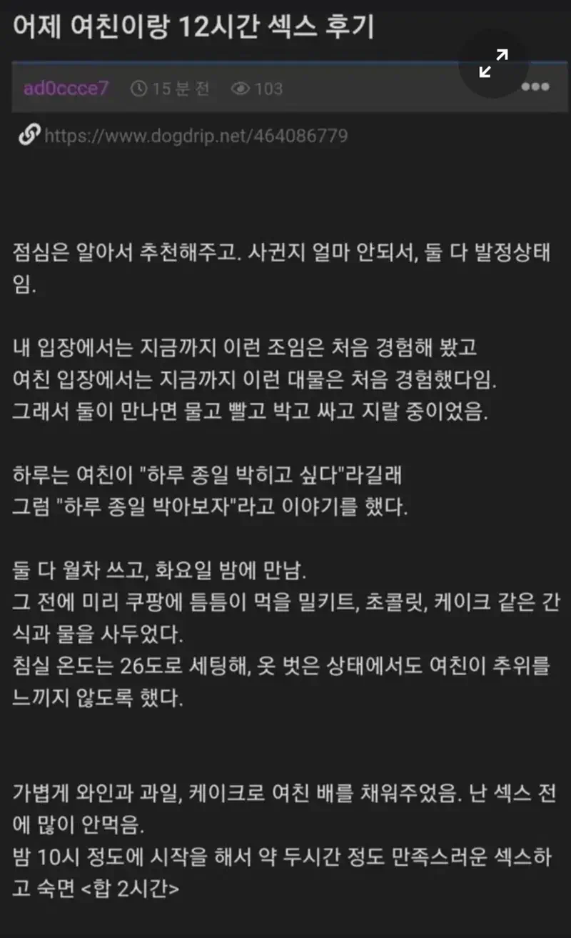 여친이랑 스섹12시간한 후기