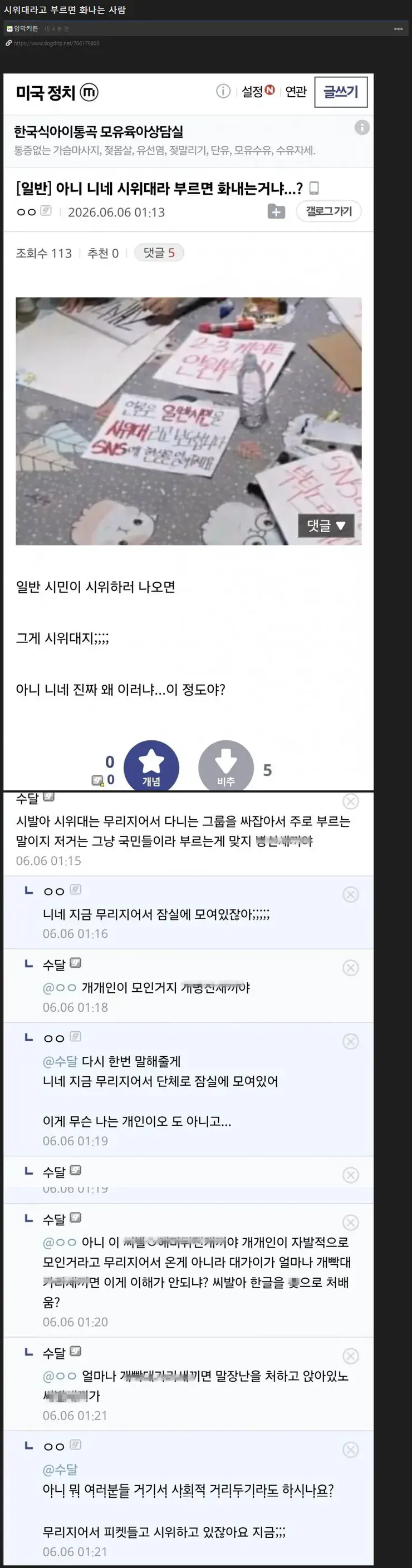 ???: 나는 시위대가 아니다