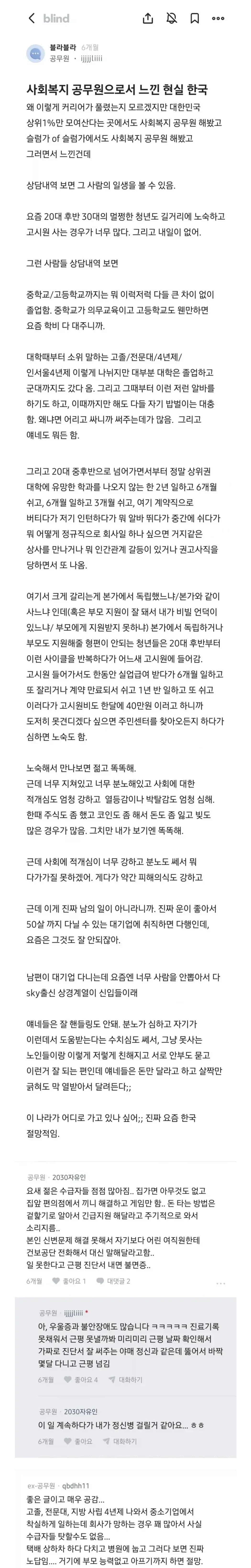 사회복지 공무원이 느낀 2030 청년들의 현실