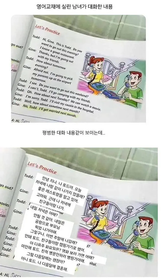 영어 교재에 실린 남녀의 대화 내용