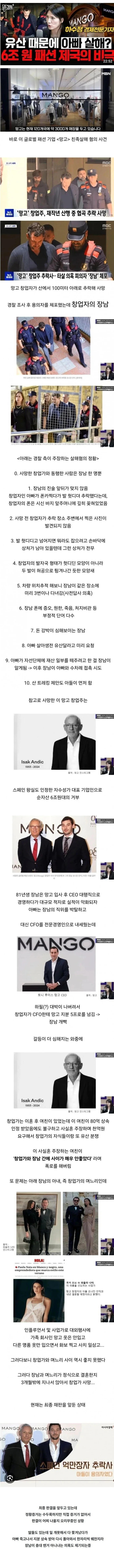 유럽에서 난리난 6조 재벌 사망 사건