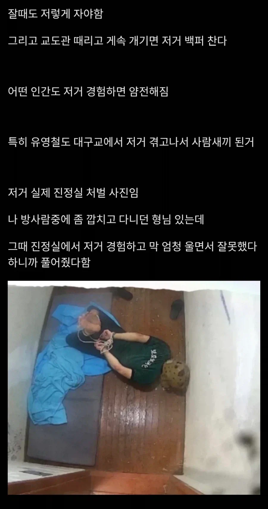 죄수가 교도관한테 덤비면 생기는 일