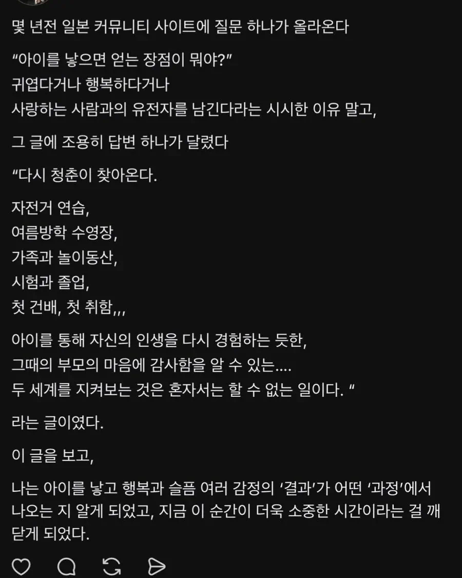 아이를 낳으면 얻는 장점이 뭐야?.jpg