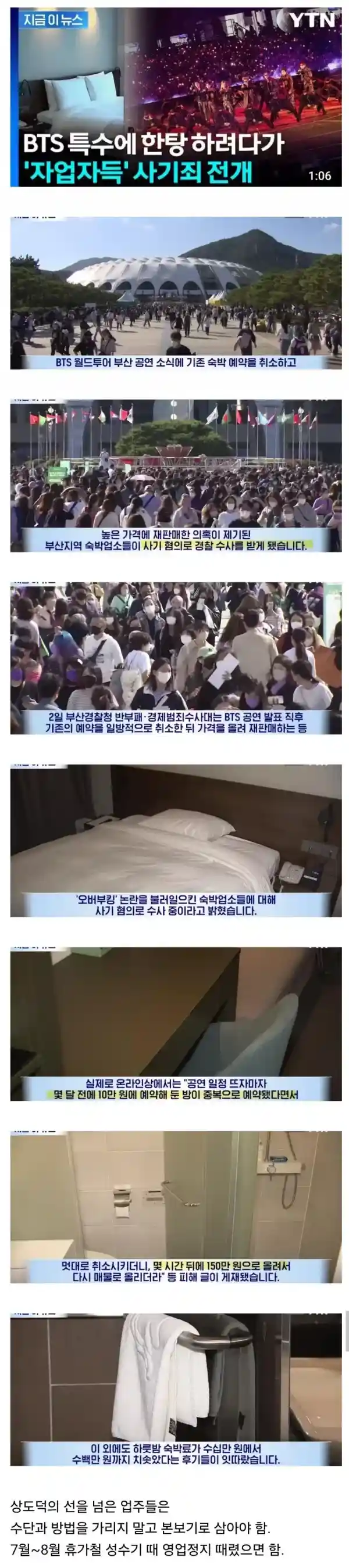 BTS 부산 모텔들 근황