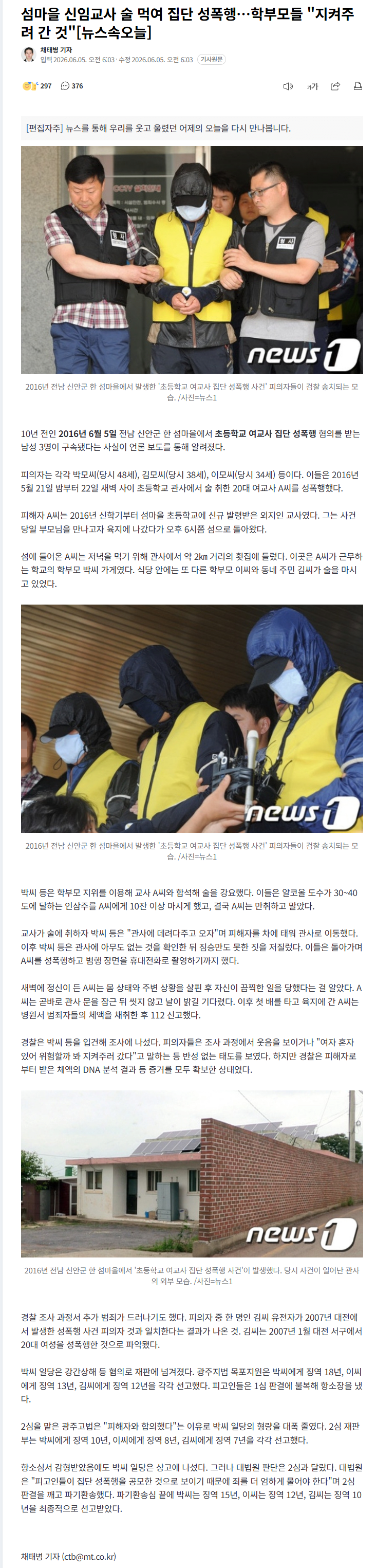 섬마을 신임교사 술 먹여 집단 성폭행…학부모들