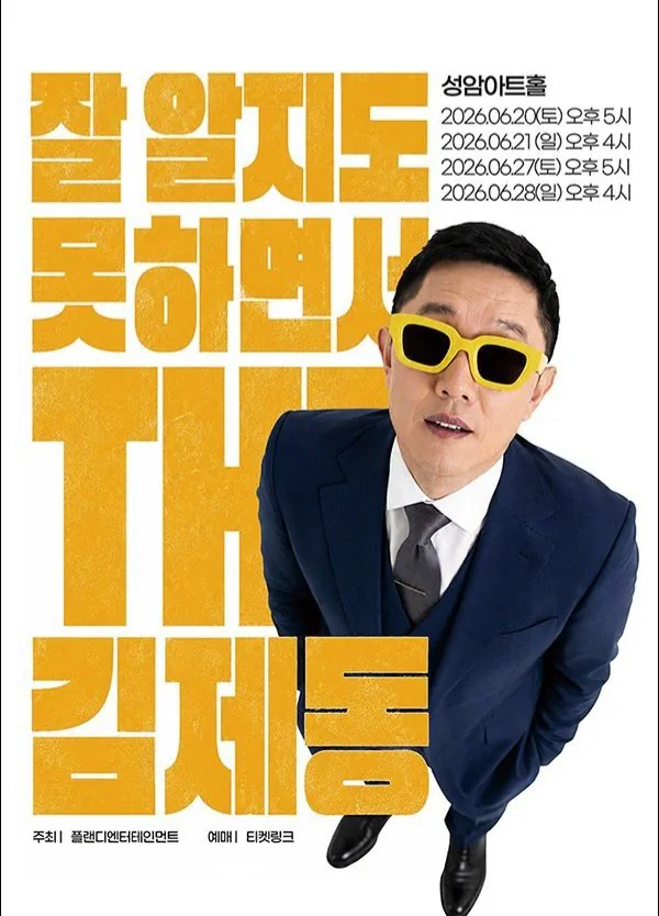김제동 근황.jpg