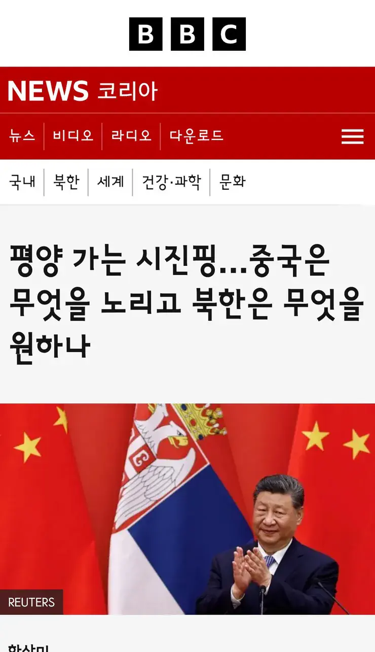 평양 가는 시진핑…중국은 무엇을 노리고 북한은 무엇을 원하나