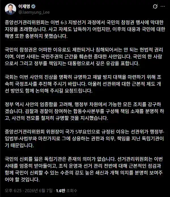 (속보) 이재명 대통령, 검경 합수본 구성해 선관위 사태 철저 규명 지시