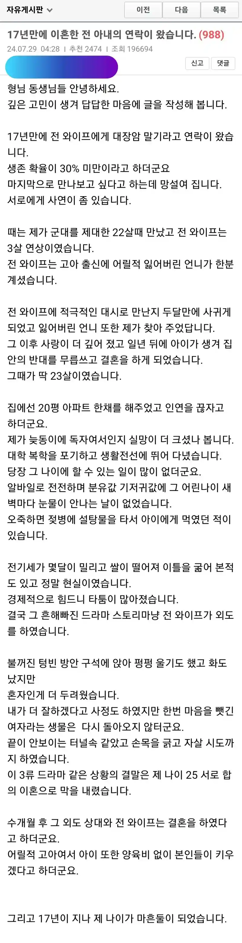 17년 전 이혼한 아내의 연락을 받은 보배 아재
