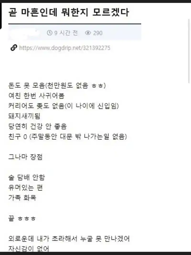 곧 마흔인데 뭐한지 모르겠다...jpg