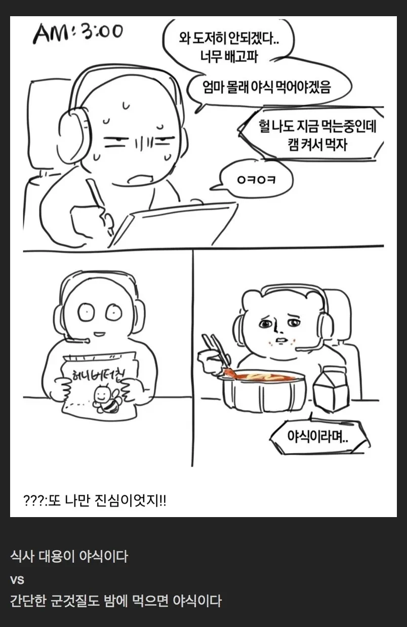 사람마다 갈린다는 야식에 대한 정의