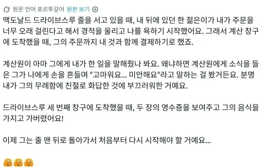 드라이브스루 주문 오래 걸린다고 욕한 뒷차량 계산 대신해줌