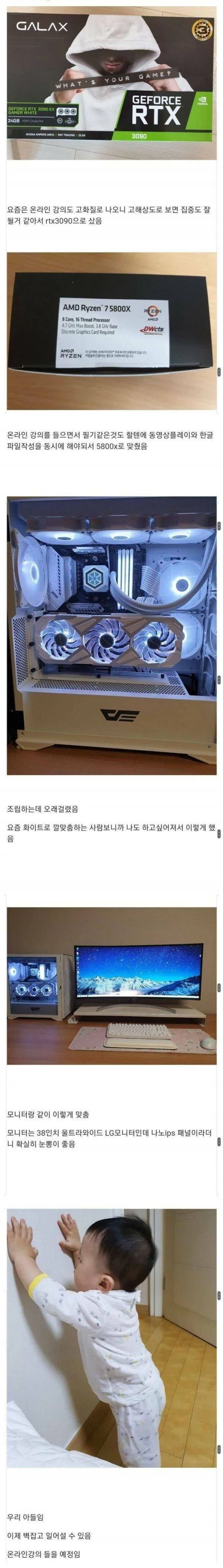 아들한테 인강용 컴퓨터 사준 아버지
