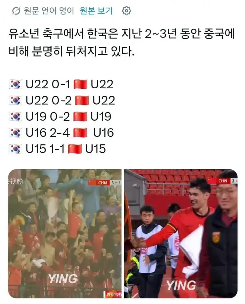 최근 유소년축구에서 중국에게 밀리고 있다는 한국