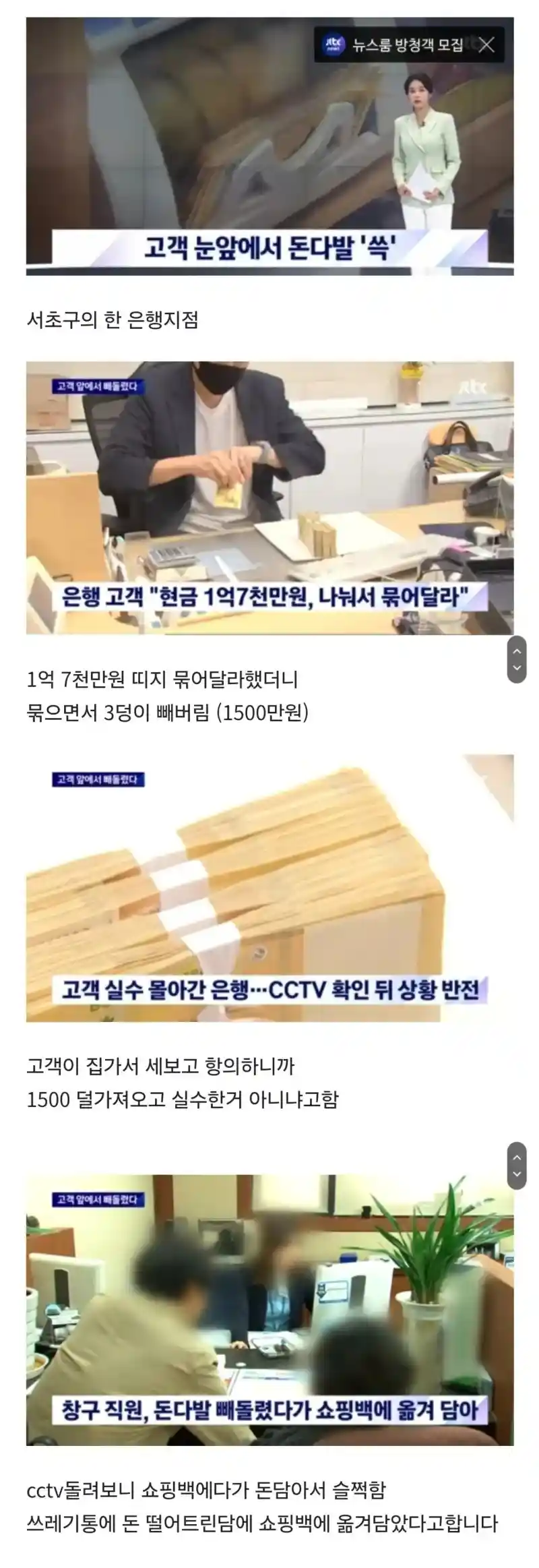 고객 앞에서 1500만원 빼돌린 은행원