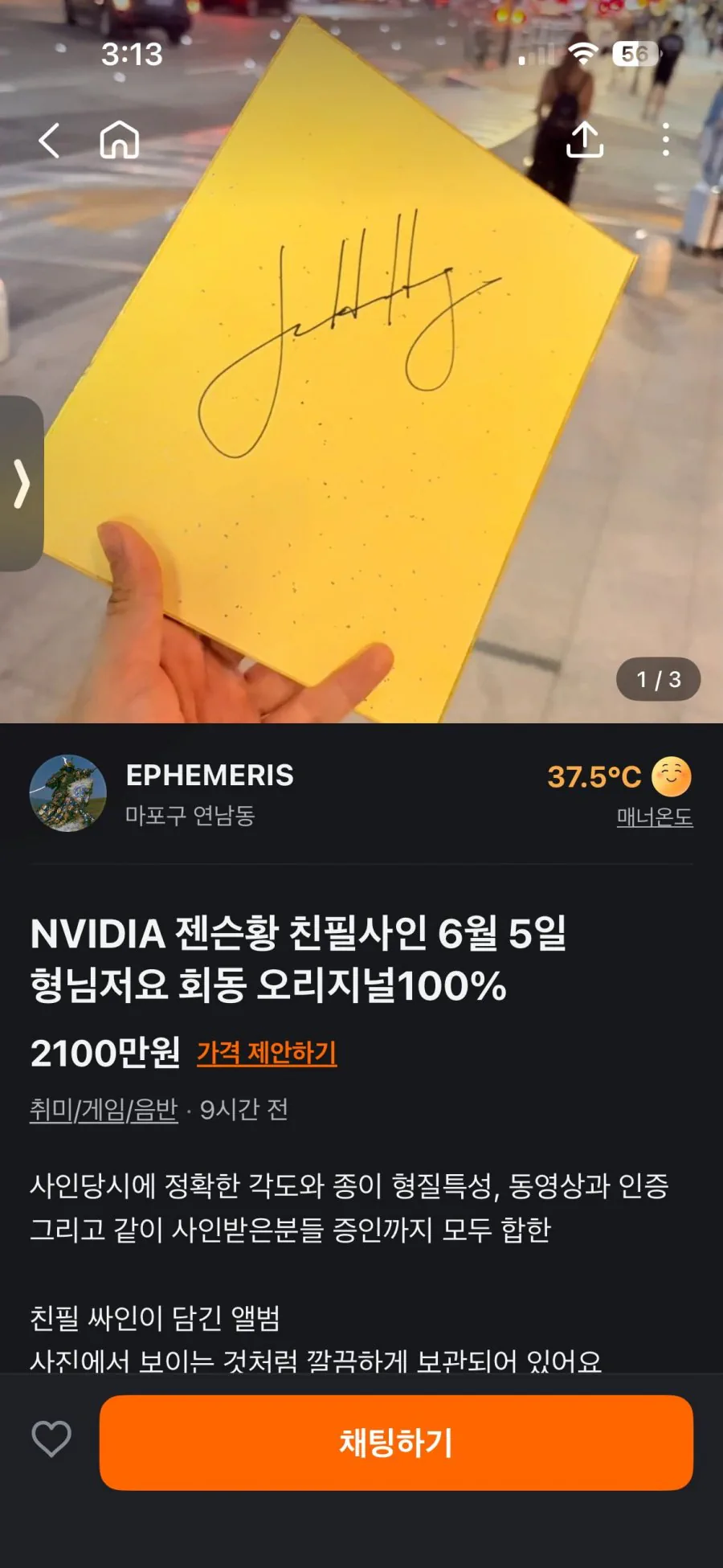 당근에 올라온 젠슨황 싸인