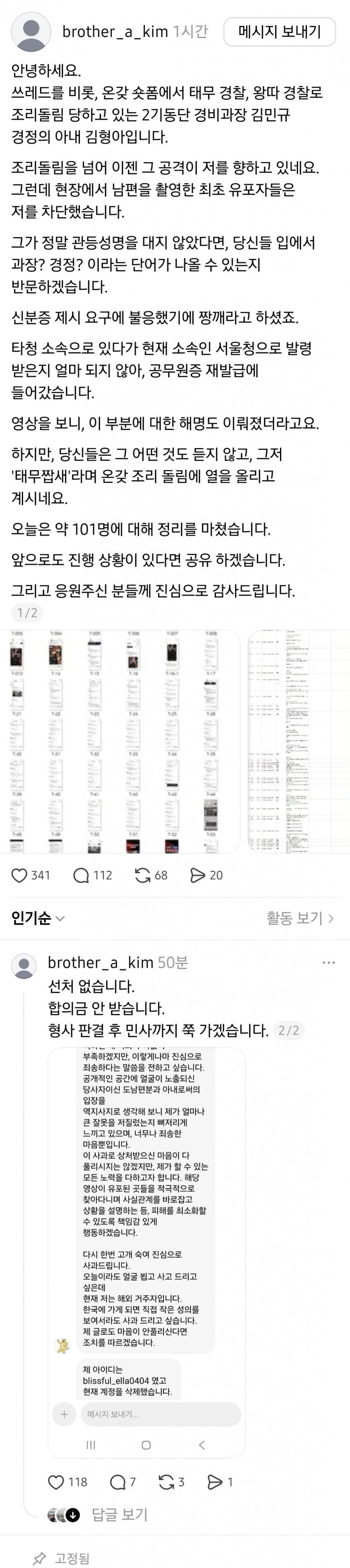 경찰 조롱하던 폭도들 정의구현 당함.jpg