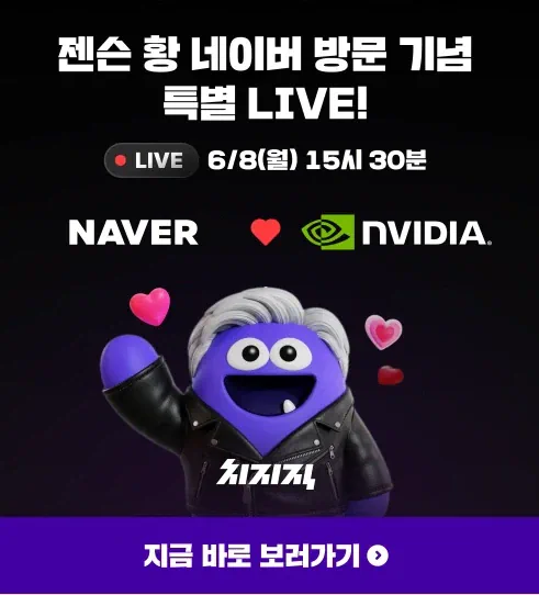 내일 스트리머 젠슨황 첫방송