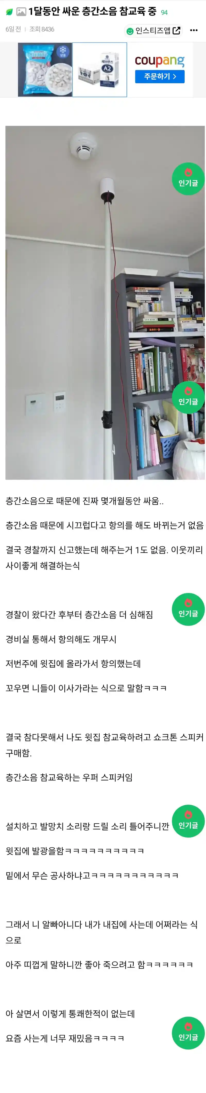 층간소음에서 승리한 인티녀