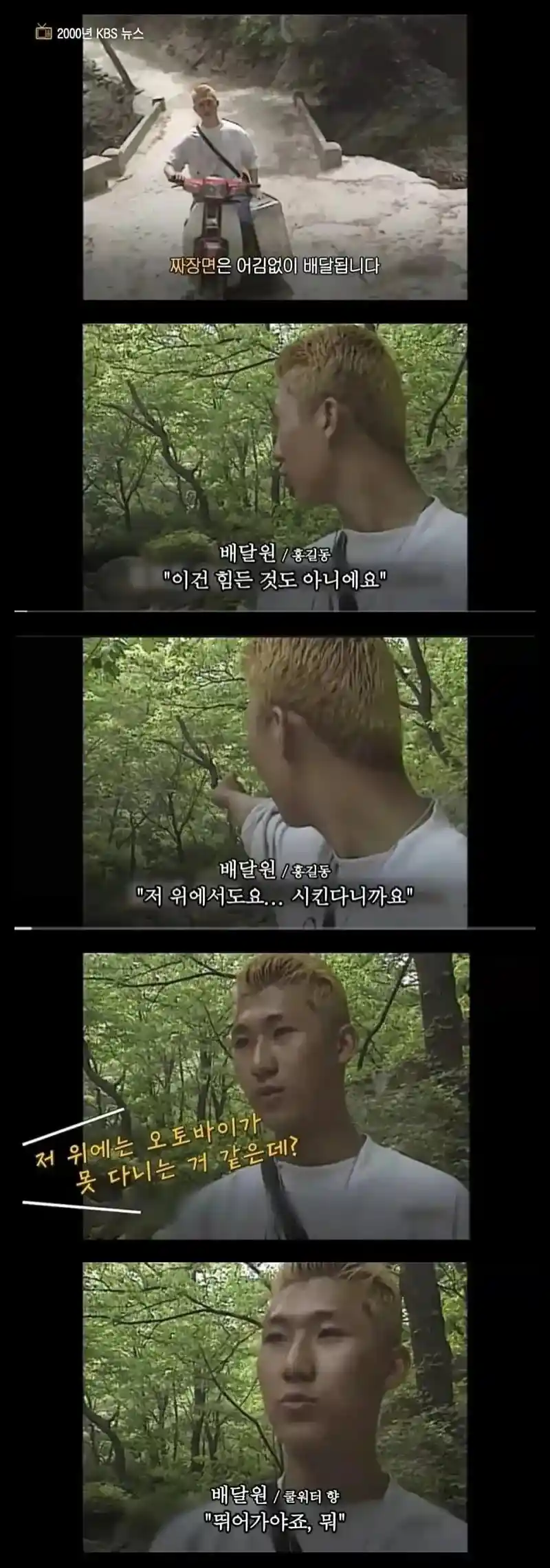 26년 전 배달원 마인드