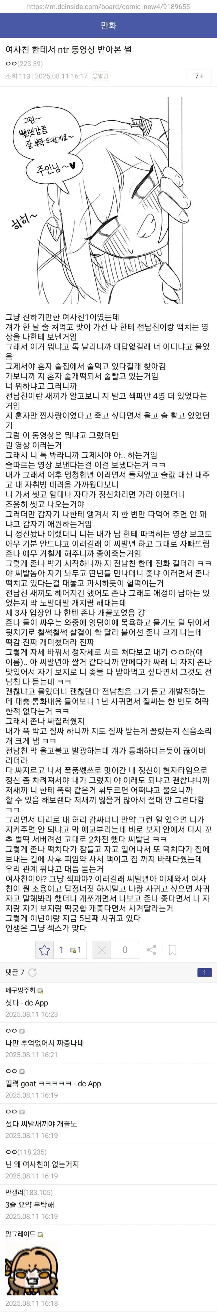 여사친 한테서 ntr 동영상 받아본 썰