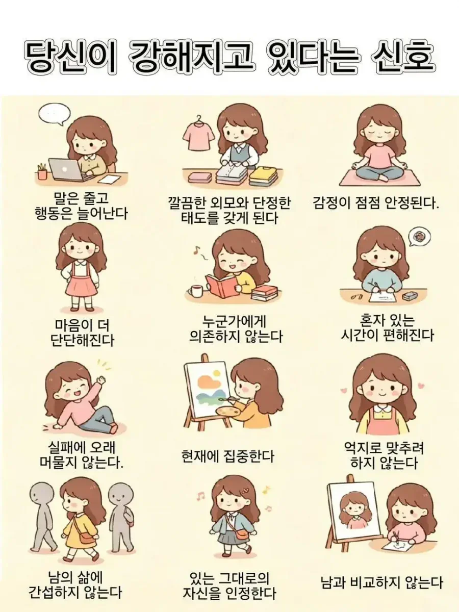 당신이 강해지고 있다는 신호