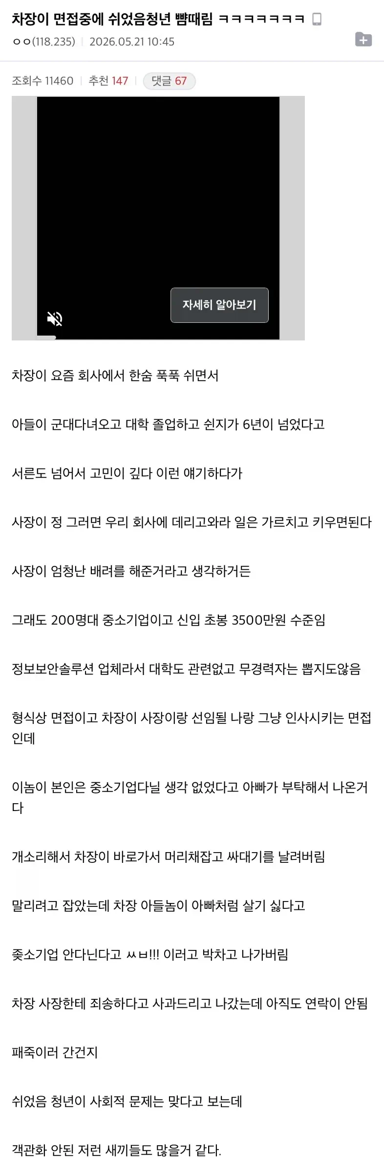 쉬었음청년 때린 차장