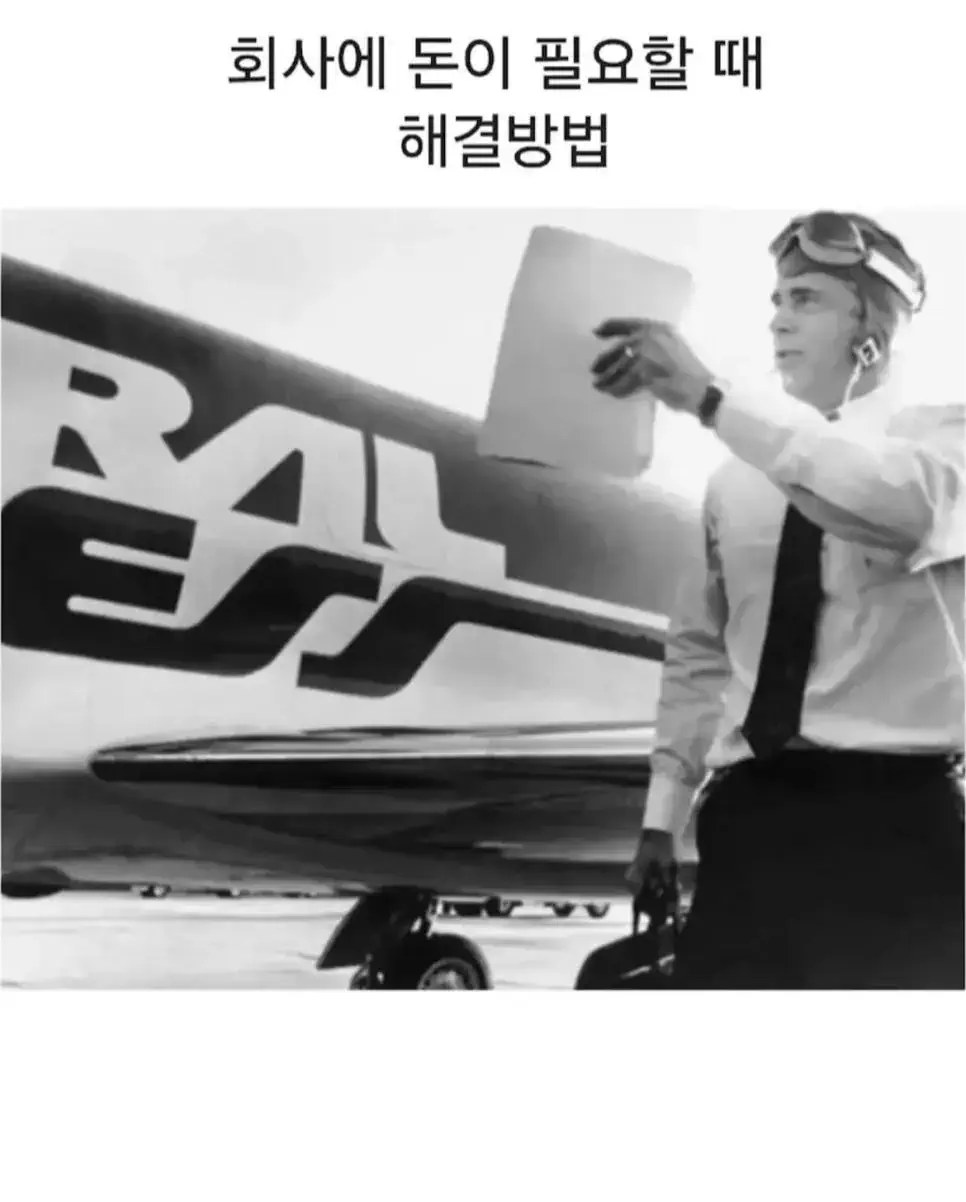 회사에 돈이 필요할때 해결방법