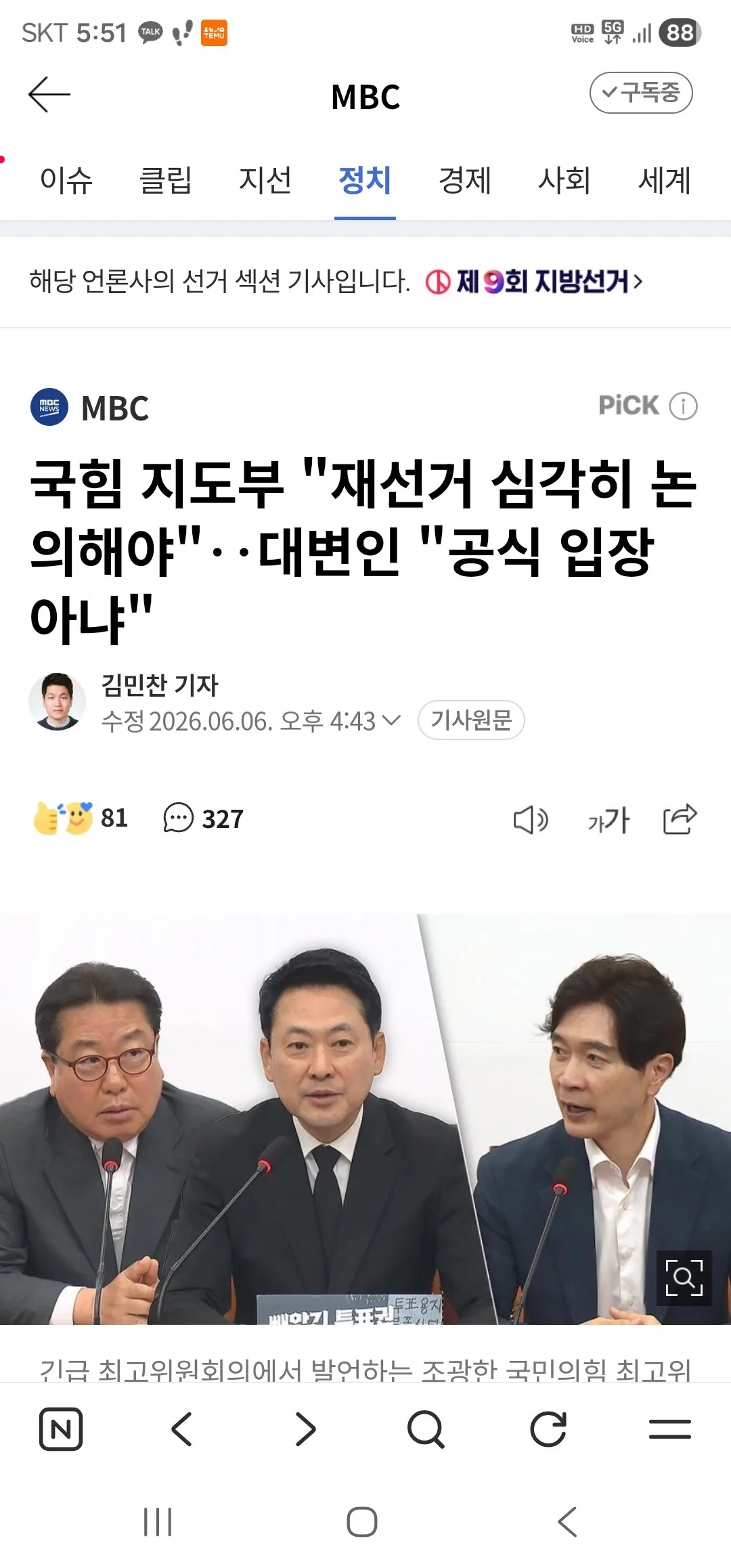 국힘 지도부 "재선거 심각히 논의해야"‥대변인 "공식 입장 아냐"