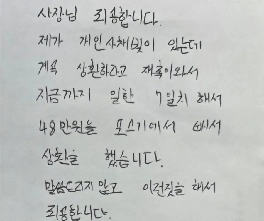 돈 들고 도망간 알바가 남긴 편지.jpg