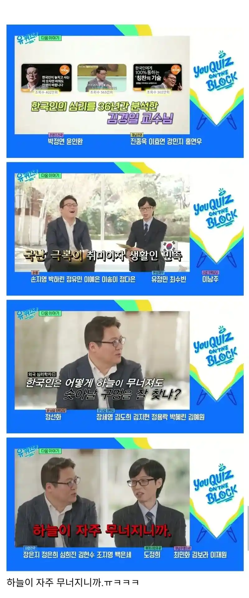 한국인은 어떻게 하늘이 무너져도 솟아날 구멍을 잘 찾나