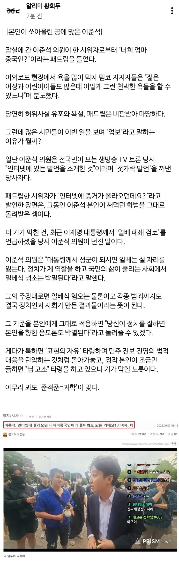 <황희두> 본인이 쏘아 올린 공에 맞은 이준석.jpg