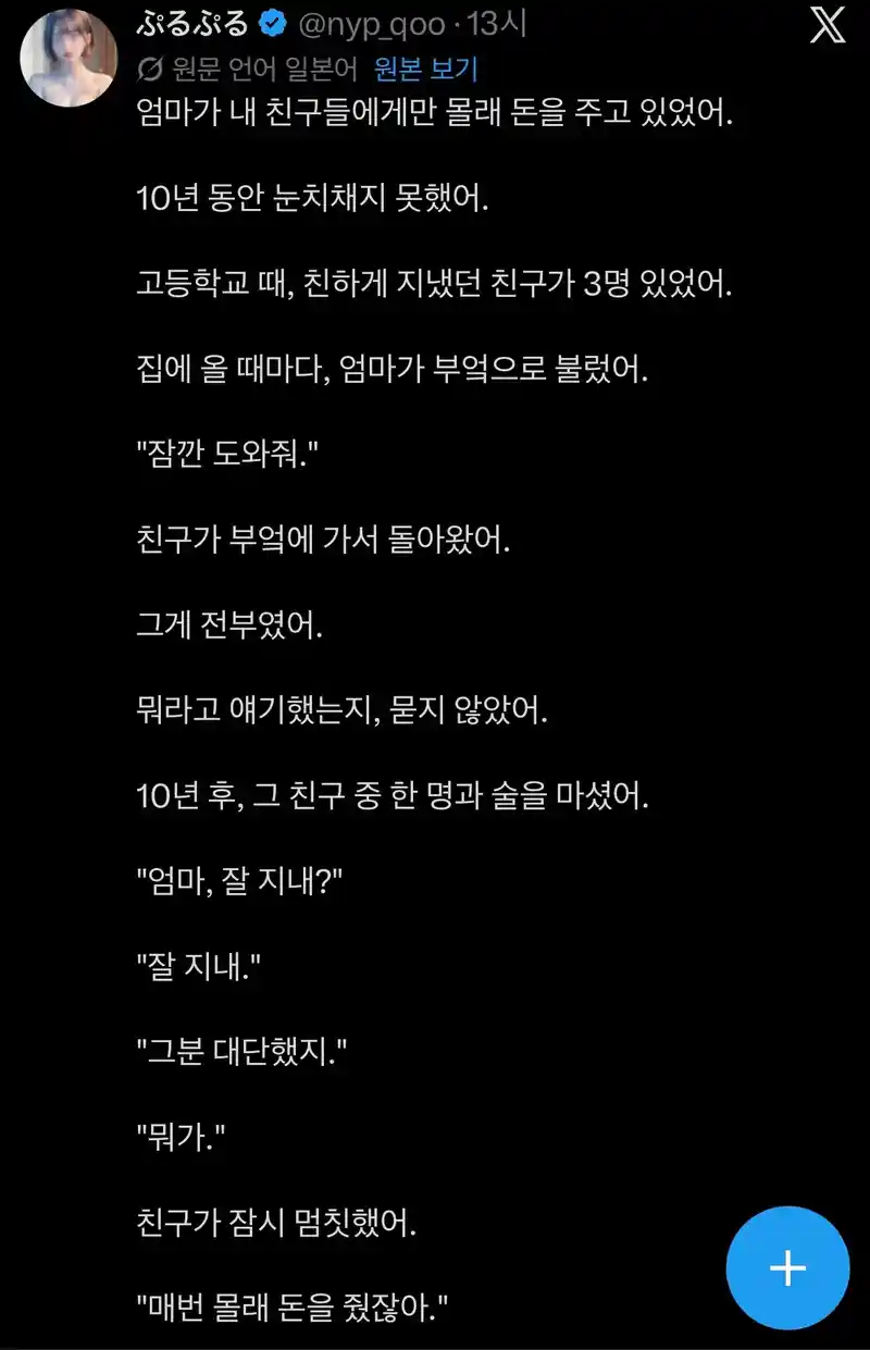 10년동안 친구비를 대신 내주신 어머니