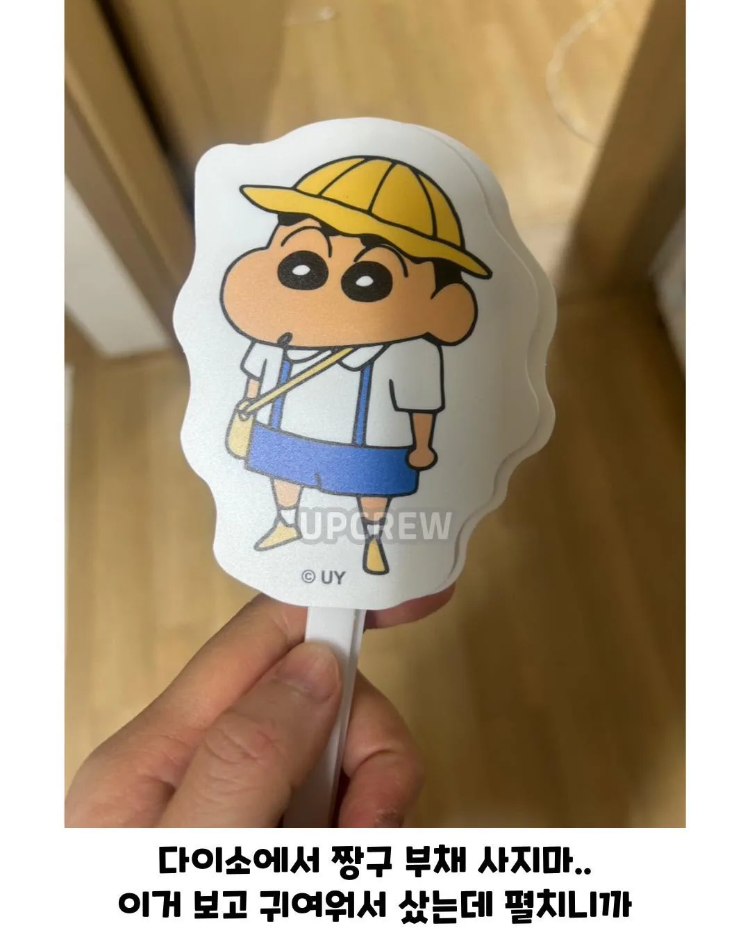 허위매물인 다이소 짱구 부채.jpg