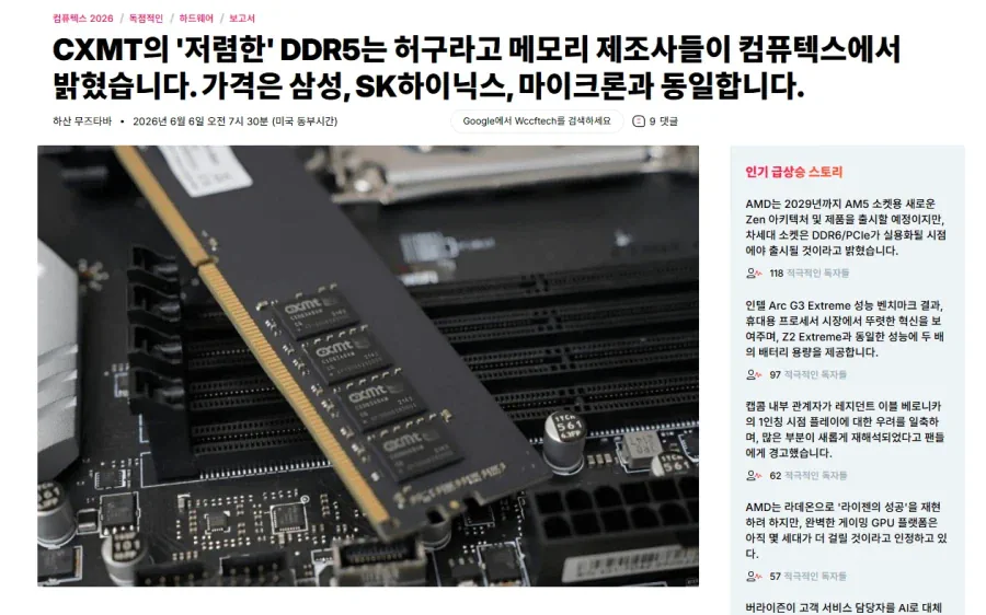 "중국산 메모리 풀리면 분명 삼하마보단 저렴할거야"