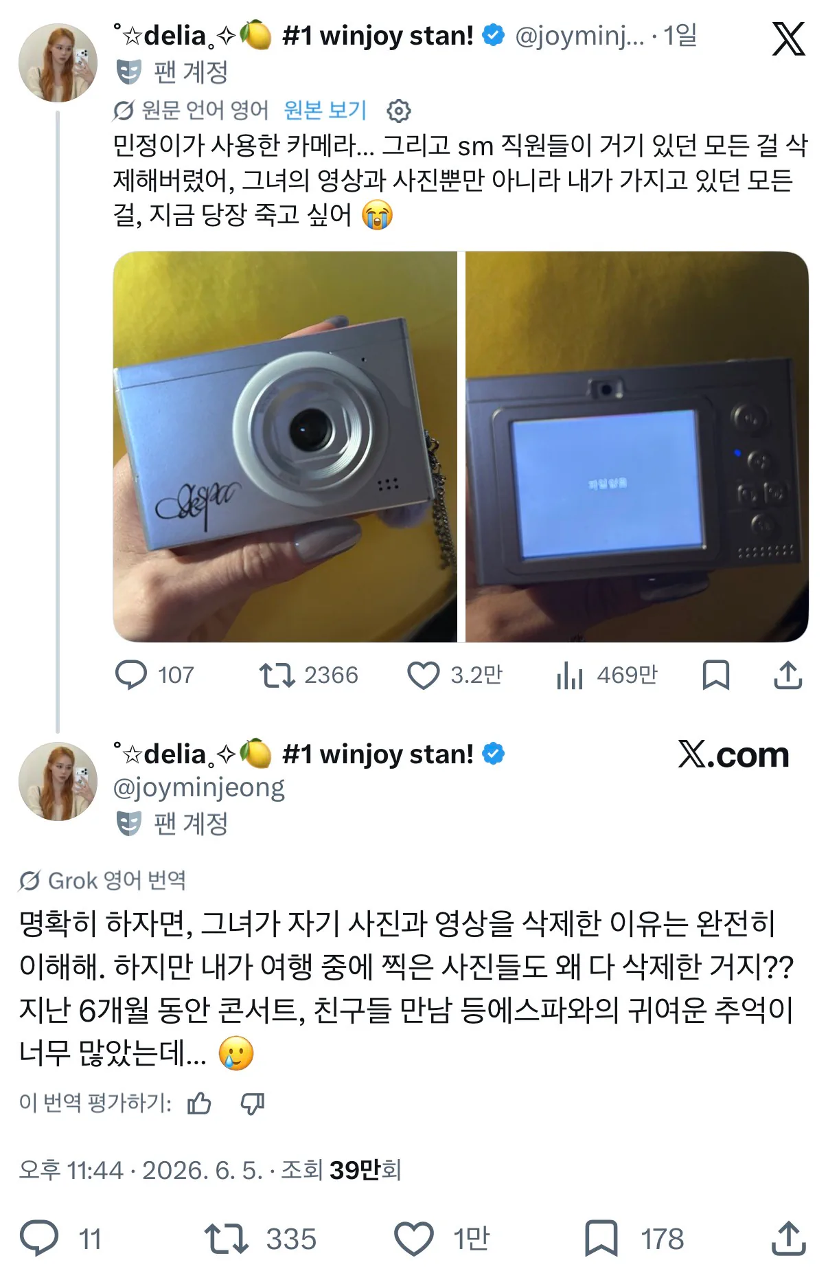 윈터가 만진 카메라에서 사진 다 삭제했다는 SM