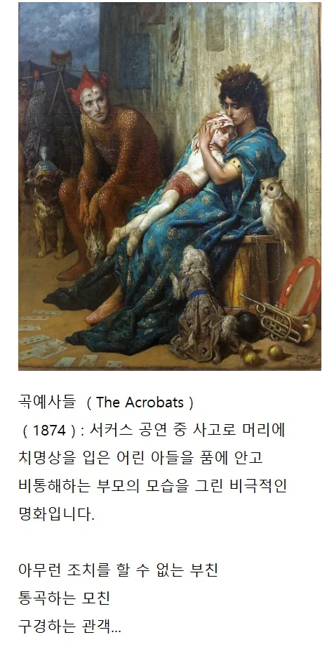 충격적이고 슬픈 명화
