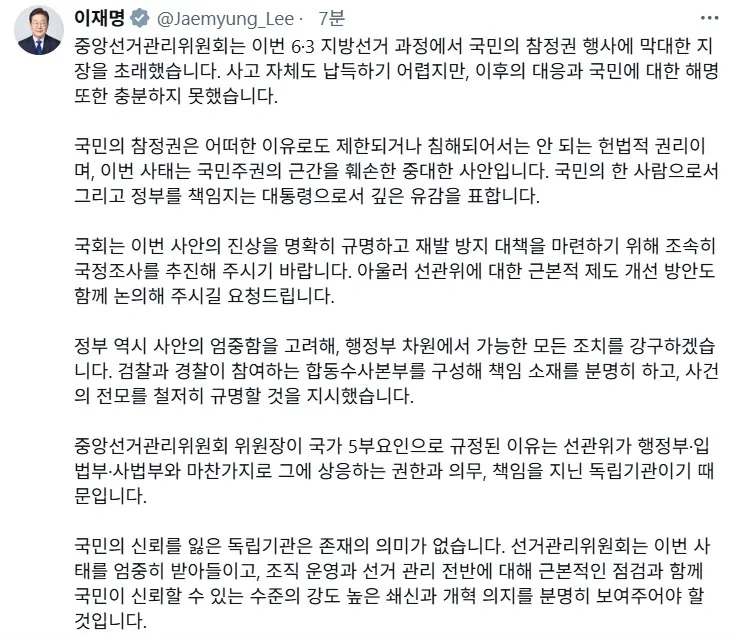 대검 "'투표지 부족 사태' 합수본 신속 구성…의혹 엄정 규명"
