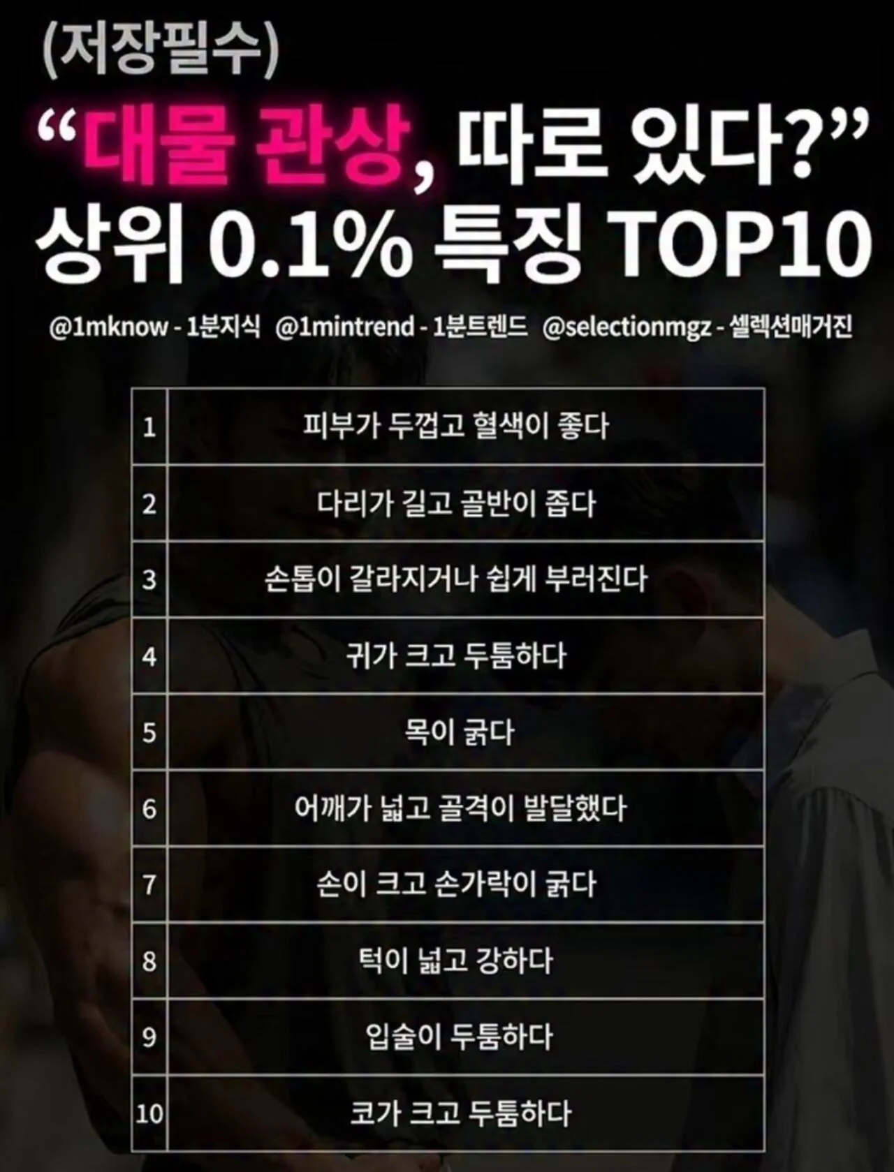 대물 관상,따로 있다?