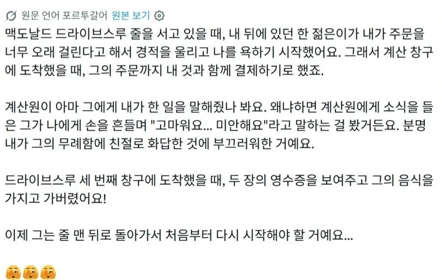 맥도날드 드라이브스루 주문 너무 오래 걸린다고 뒤에서 욕하길래 그 사람 것까…