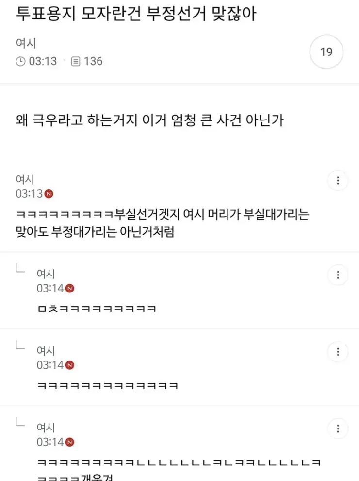 ??? : 투표용지 모자란건 부정선거 맞잖아?