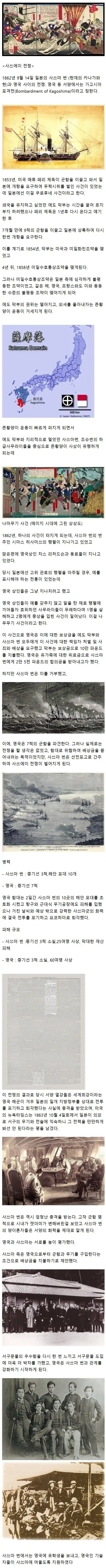 19세기 일본 지방정부와 영국 사이에 벌어진 전쟁.jpg