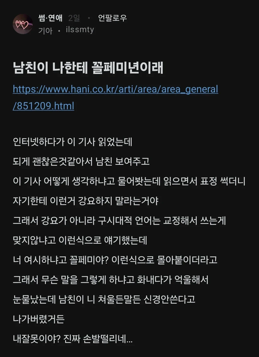 남친이 나보고 꼴페미년이래