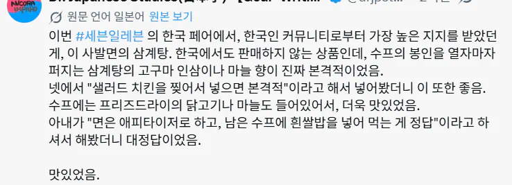 일본에서 파는 농심 삼계탕 사발면