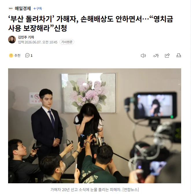 ‘부산 돌려차기’ 가해자, 손해배상도 안하면서…“영치금 사용 보장해라”신청
