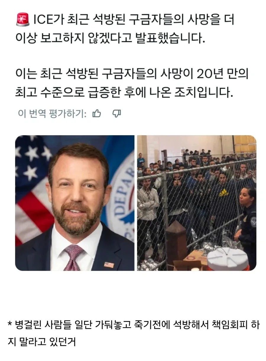 ICE, 더이상 석방된 구금자들 사망을 보고하지 않겠다 발표