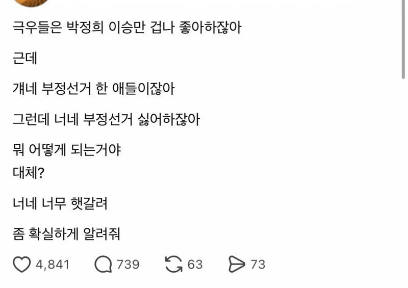 개처웃긴 극우들 세계관 붕괴