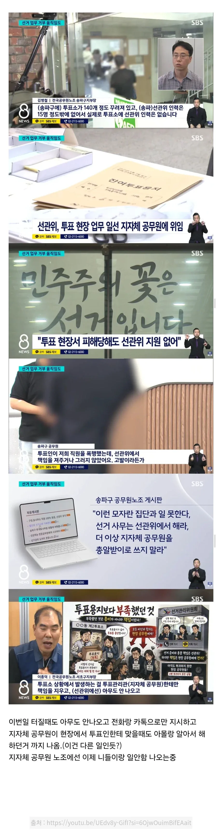 지자체 공무원들 선거 업무 거부 움직임도ㄷㄷ