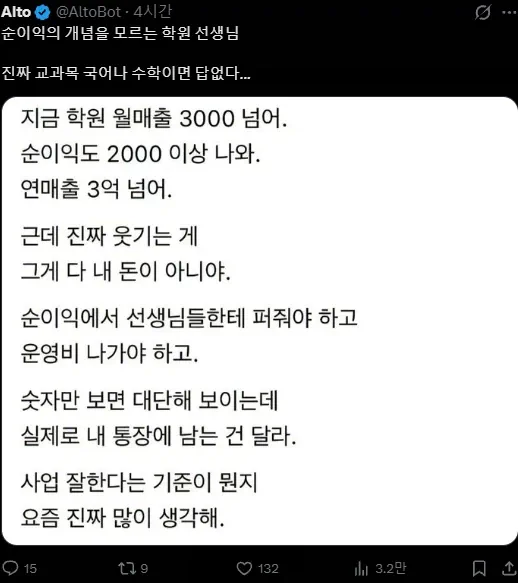 순이익 2천 넘게 나온다는 학원원장
