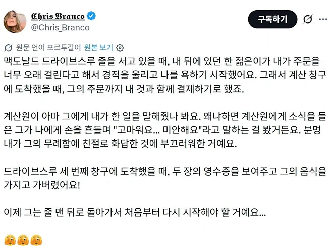 드라이브스루에 줄을 서고 있을 때 뒤차가 너무 오래